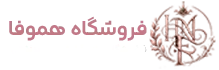 فروشگاه هموفا